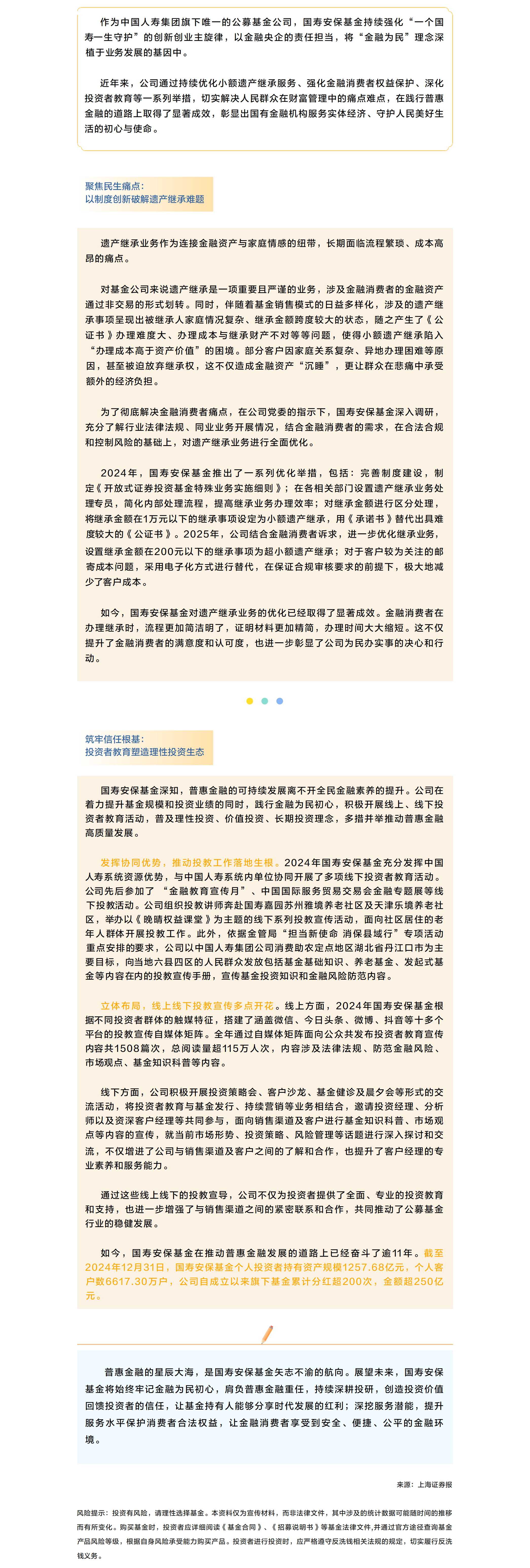 践行普惠金融见实效 国寿安保基金书写金融为民新篇章.png